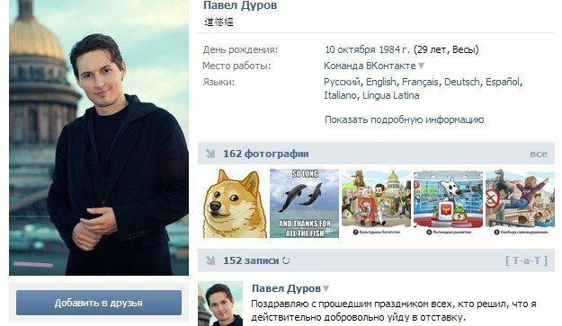 Дуров остается с нами