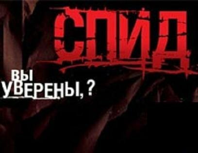 Лечение СПИД - принципиально новый подход к пониманию механизма заболевания