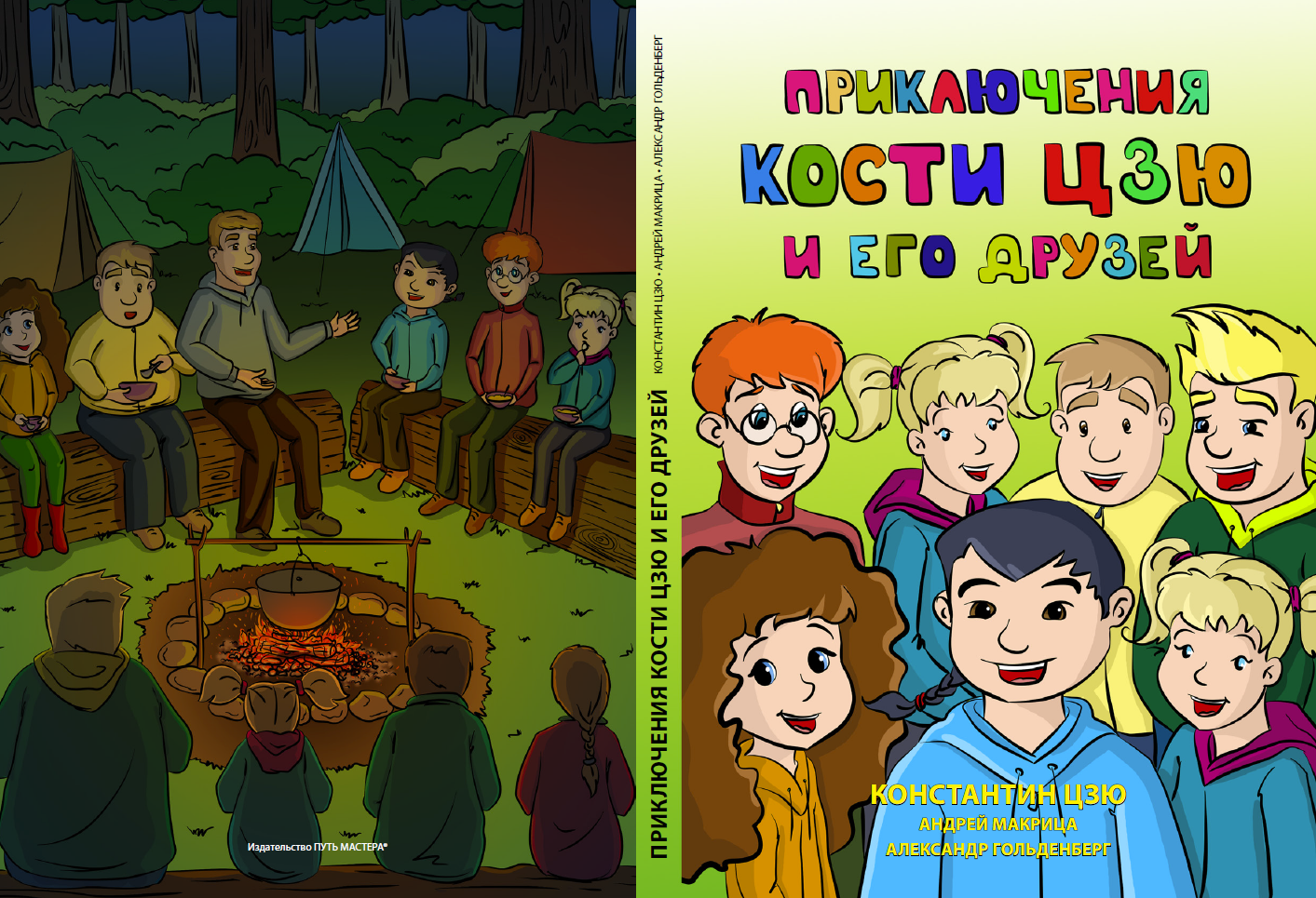 Детская книжка от Кости Цзю